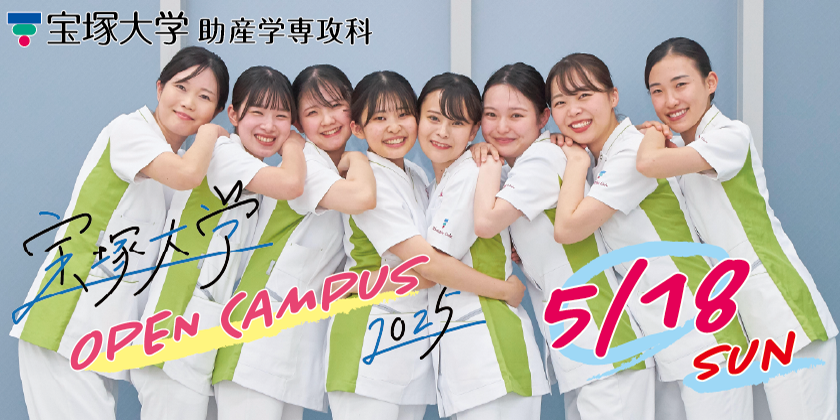 助産学専攻科オープンキャンパス5月18日