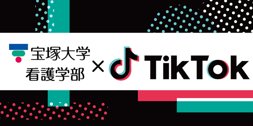 看護学部TikTok