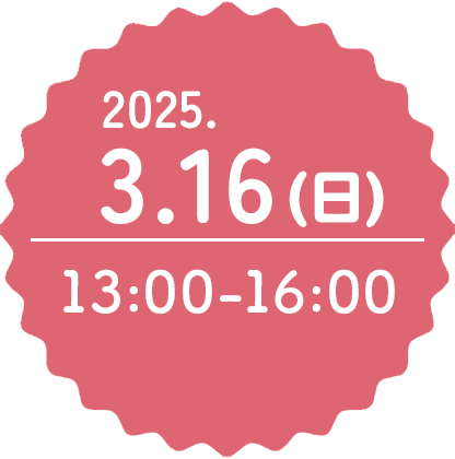 2025年3月16日（日) 13:00-16:00