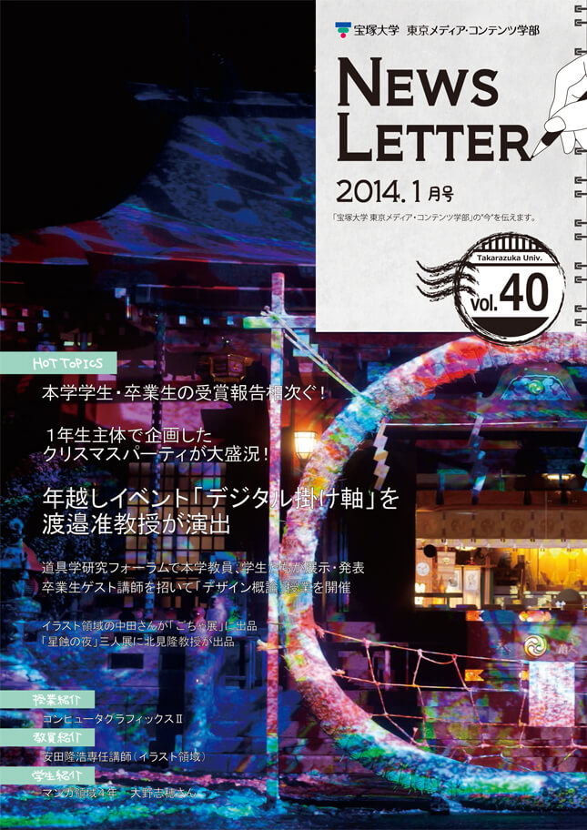 No.40 2014年1月号