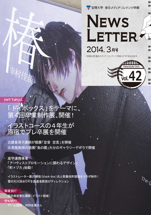 No.42 2014年3月号