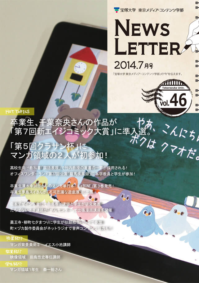No.46 2014年7月号