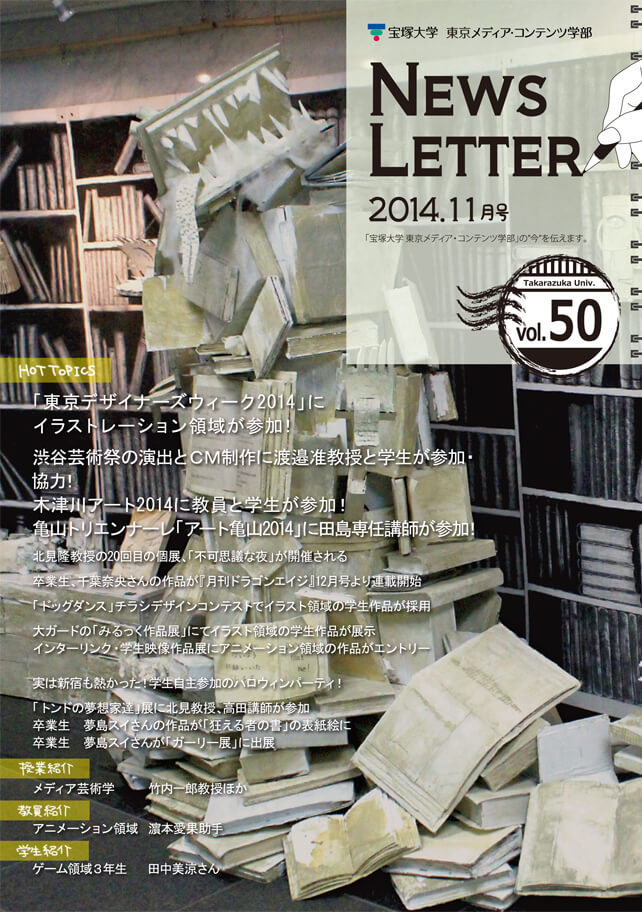 No.50 2014年11月号