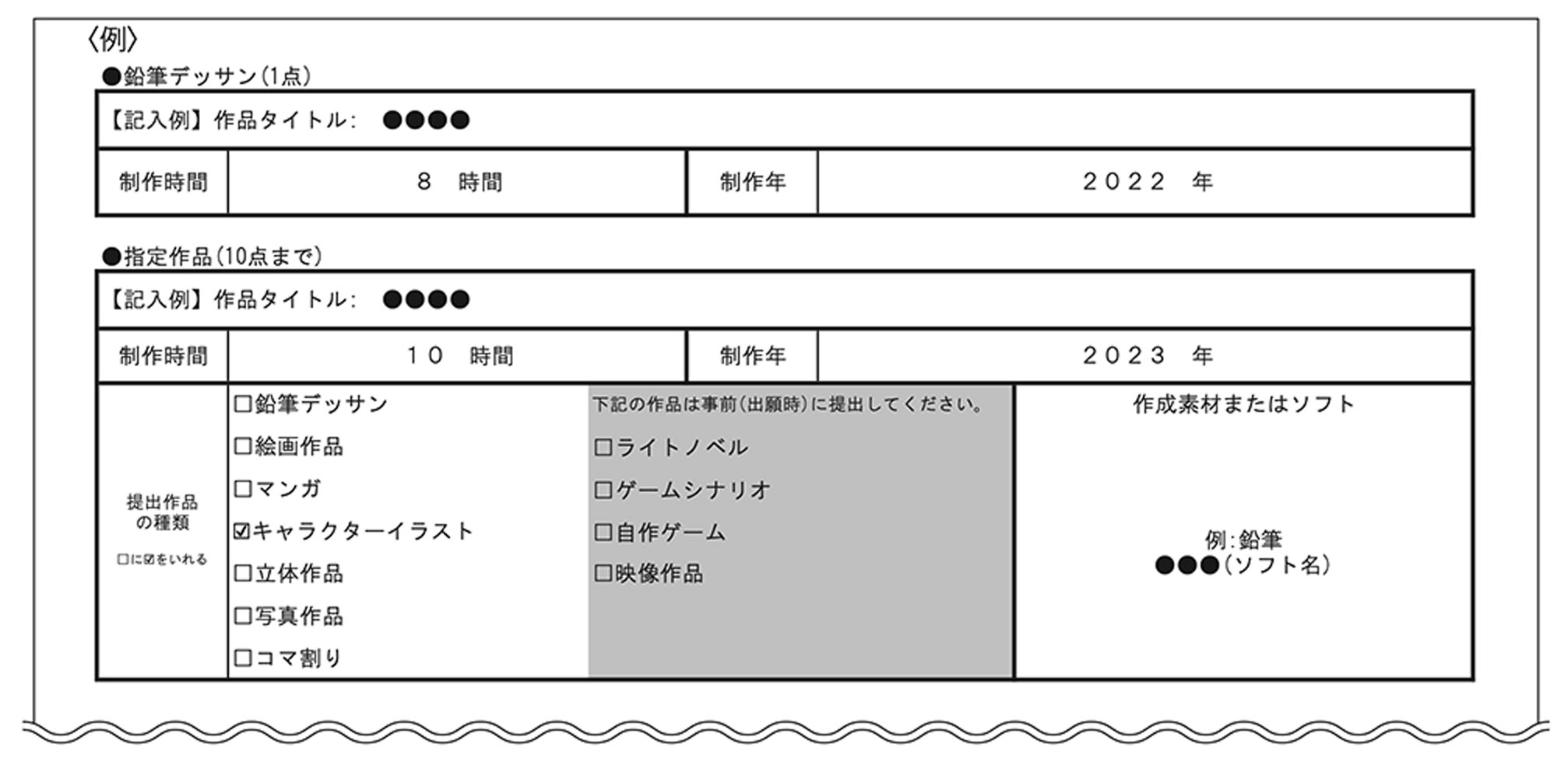 作品説明書