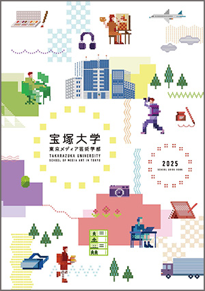 学部案内