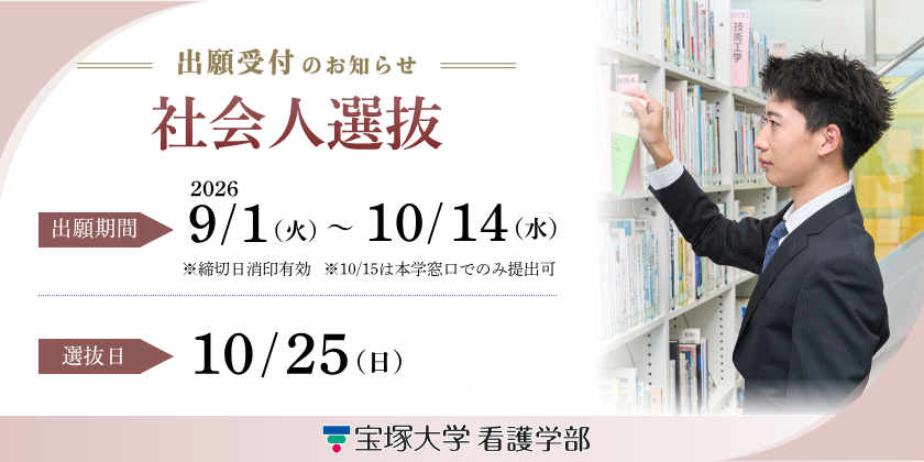 出願受付 社会人選抜