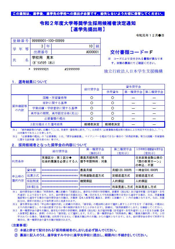 決定通知.jpg