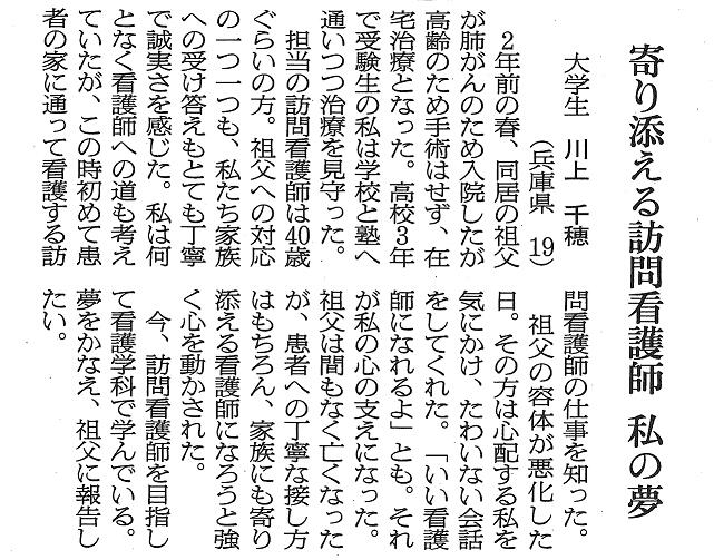 朝日新聞 20220610朝刊10面「声」 川上千穂 -re.jpg