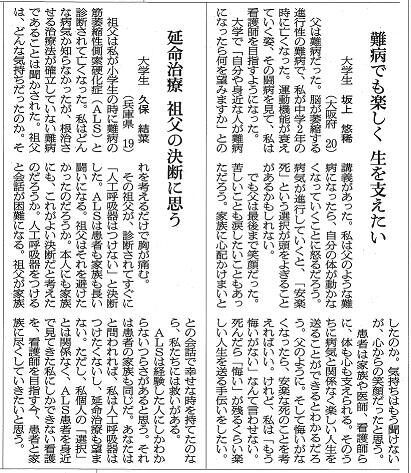 朝日新聞 20220624朝刊10面「声」 坂上悠稀、久保結菜er.jpg