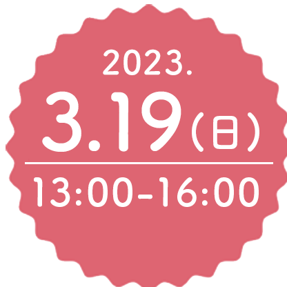 2023年3月19日（日）13:00-16:00