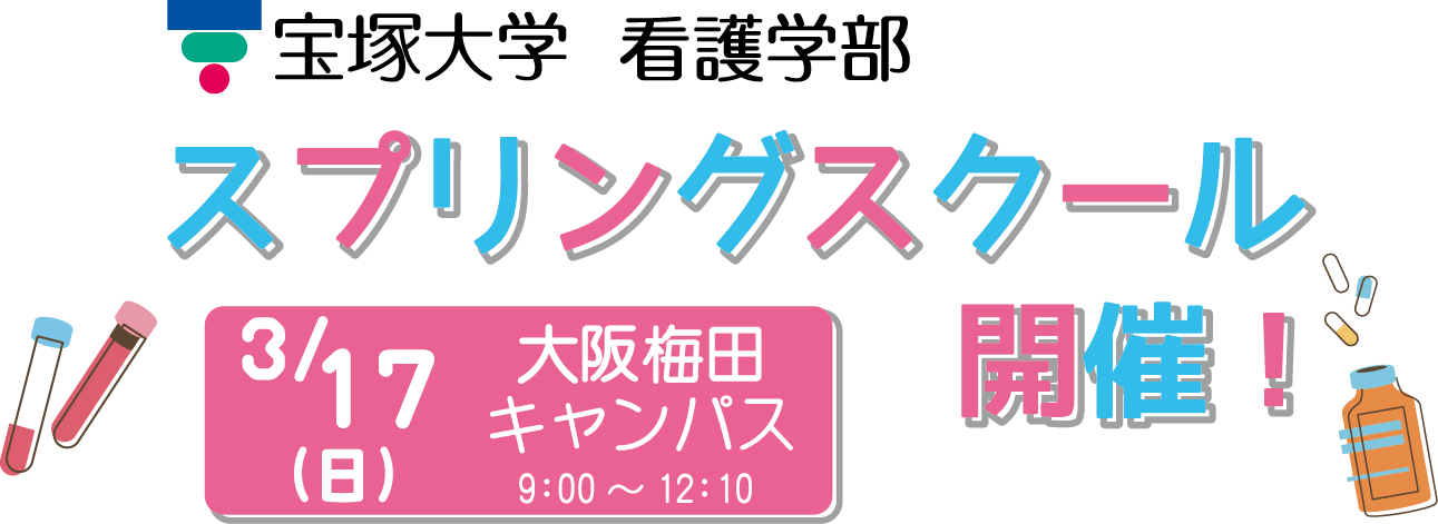 スプリングスクール開催！3/17（日）大阪 梅田キャンパス