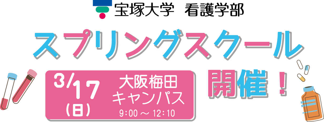 スプリングスクール開催！3/17（日）大阪 梅田キャンパス