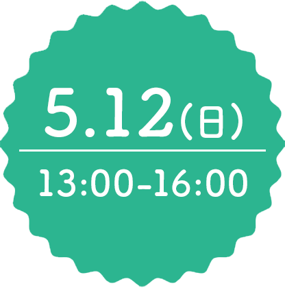 5月12日（日）13:00〜16:00
