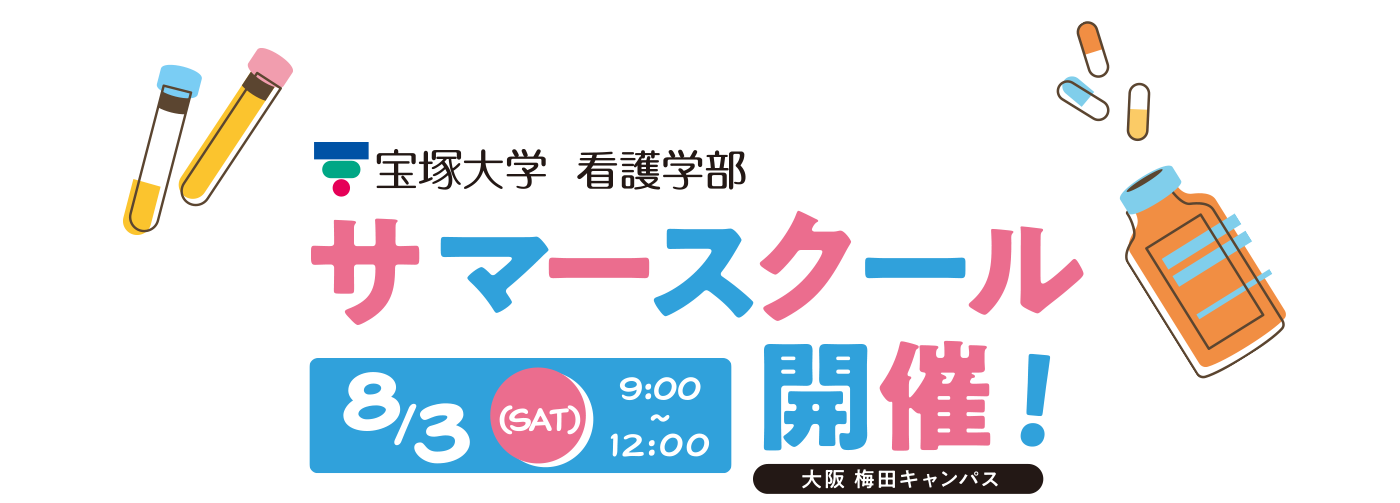 サマースクール開催！8/5（土）8/6（日）大阪 梅田キャンパス