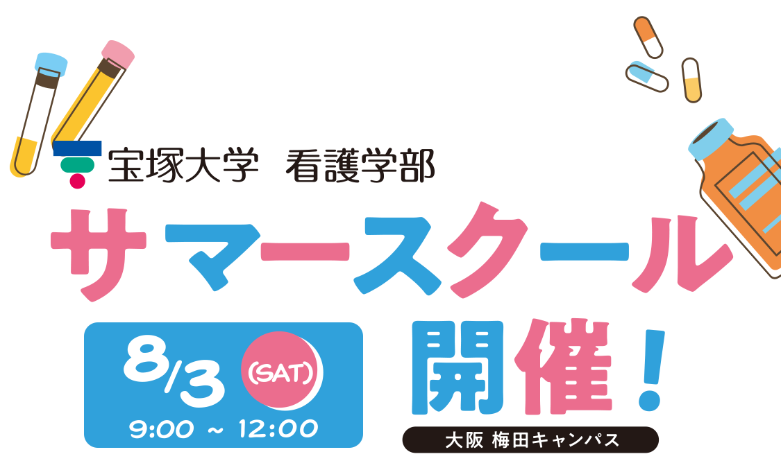 サマースクール開催！8/5（土）8/6（日）大阪 梅田キャンパス