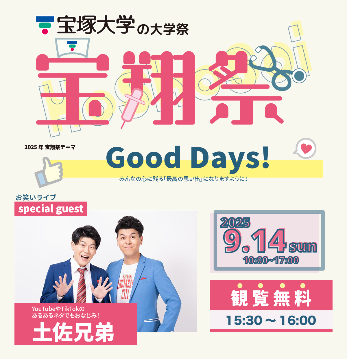 宝翔祭2025 9月14日 10:00~17:00