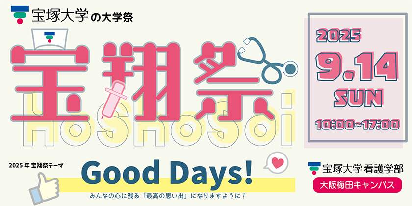 宝翔祭2025年9月14日