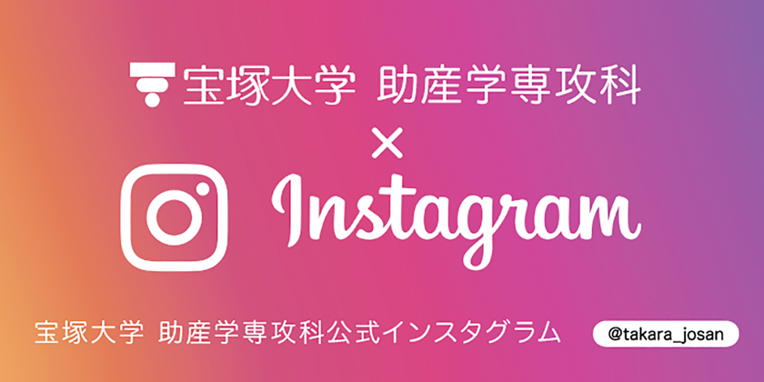 助産学専攻科Instagram