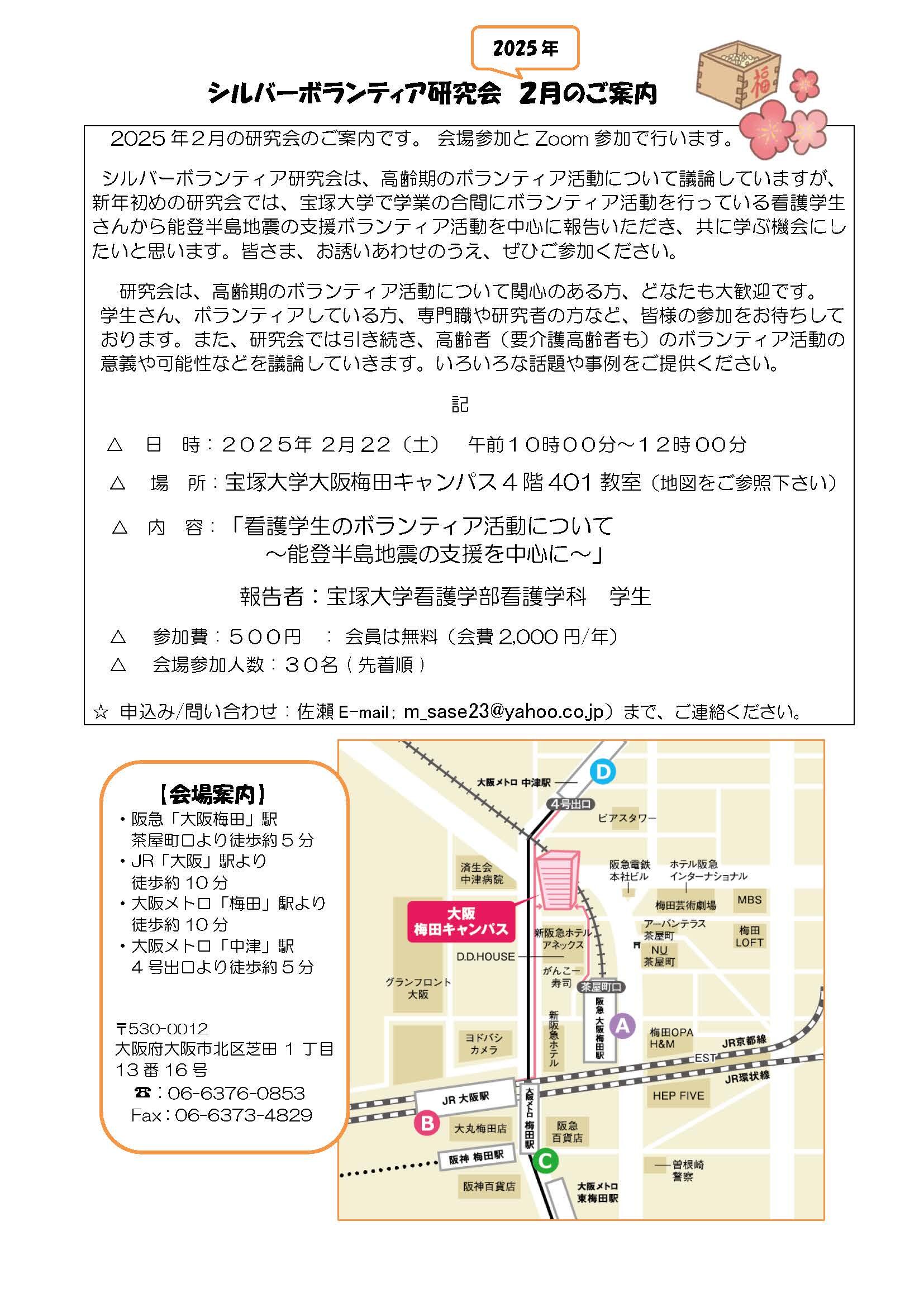 2025年2月22日 研究会案内.jpg