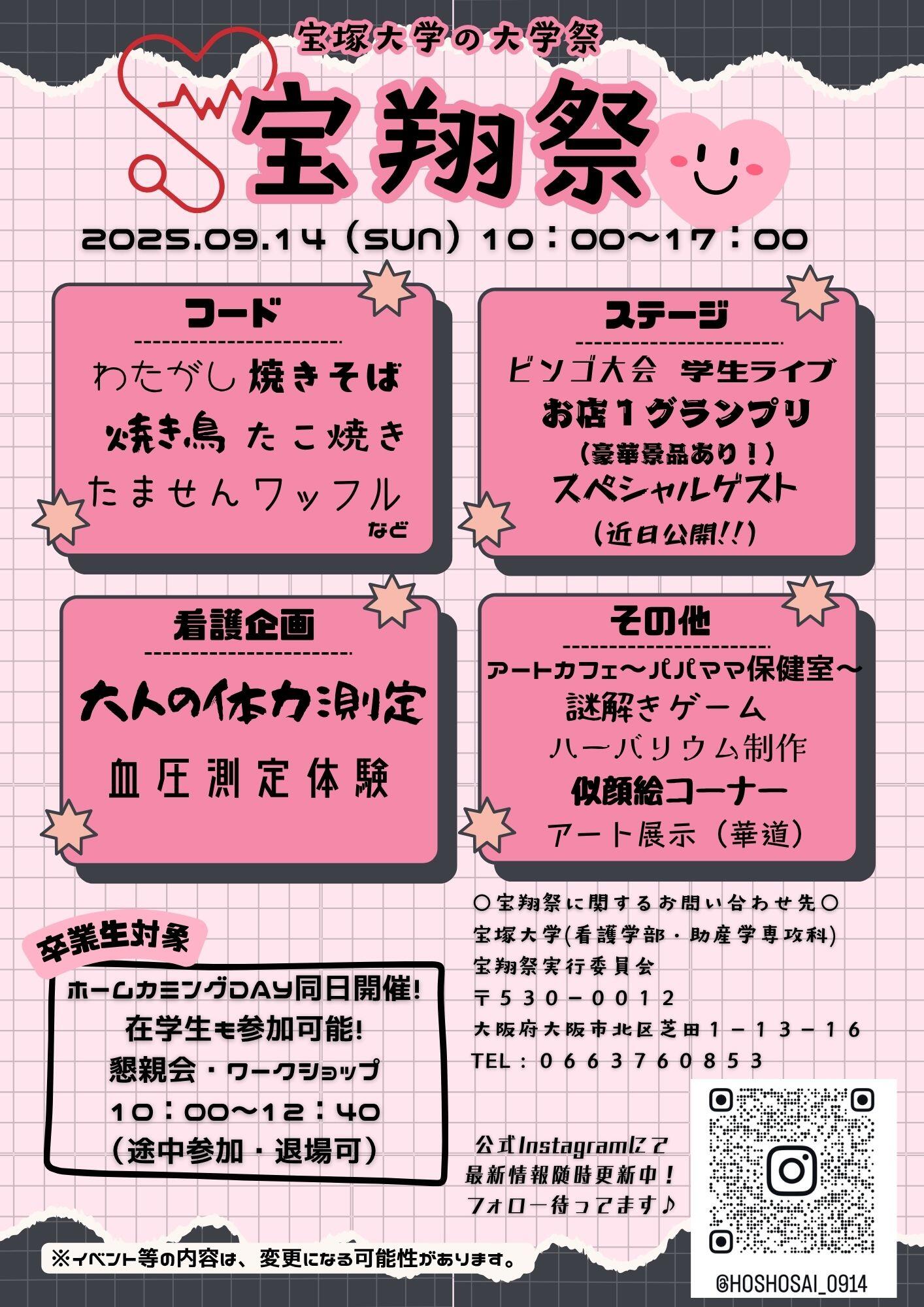 宝翔祭　チラシ(ピンク）JPG.jpg