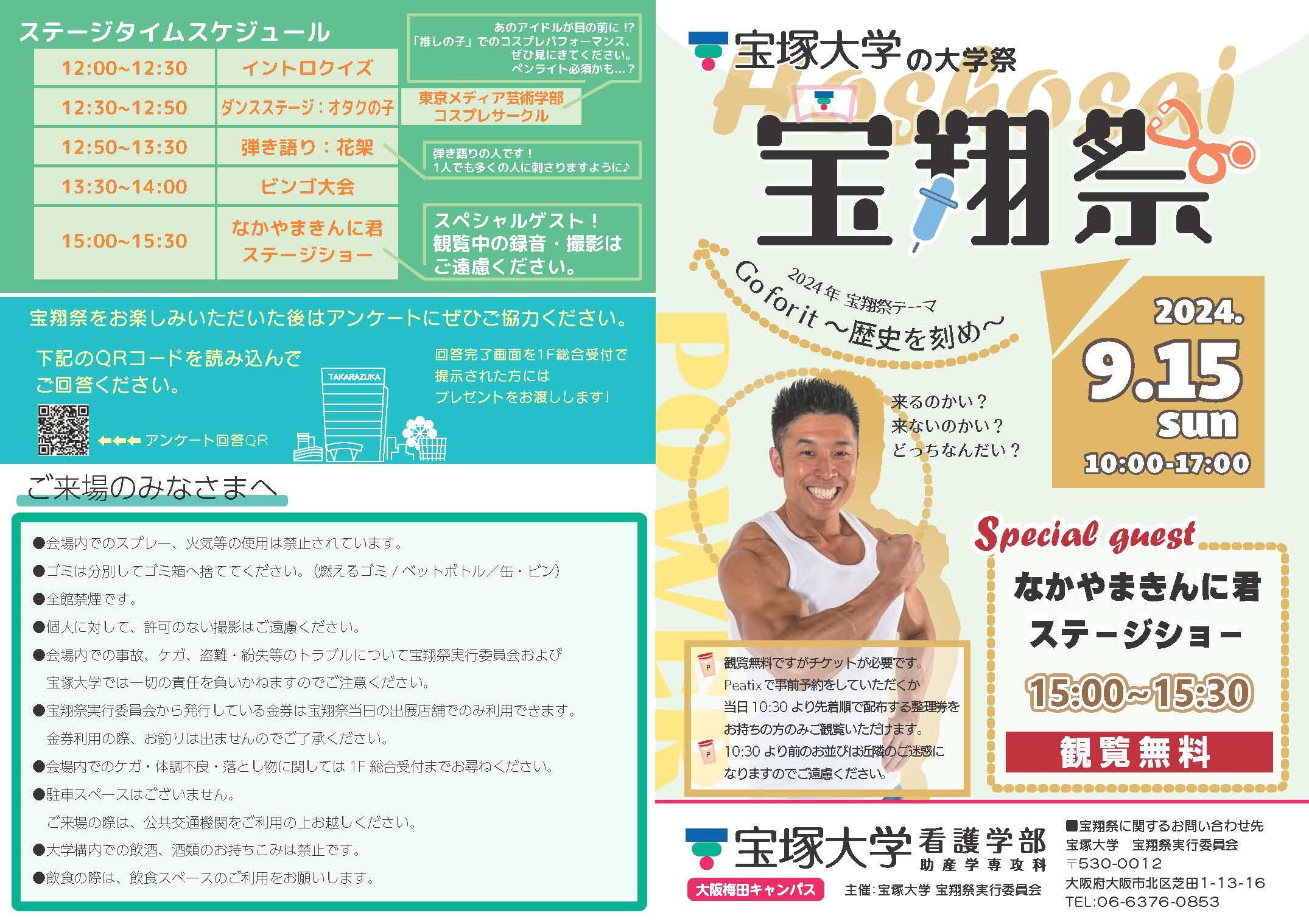 宝翔祭2024_B5二つ折ﾊﾟﾝﾌﾚｯﾄ_表(外) _2校r.jpg