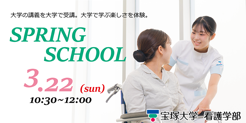 3/22（日）スプリングスクールを開催します！