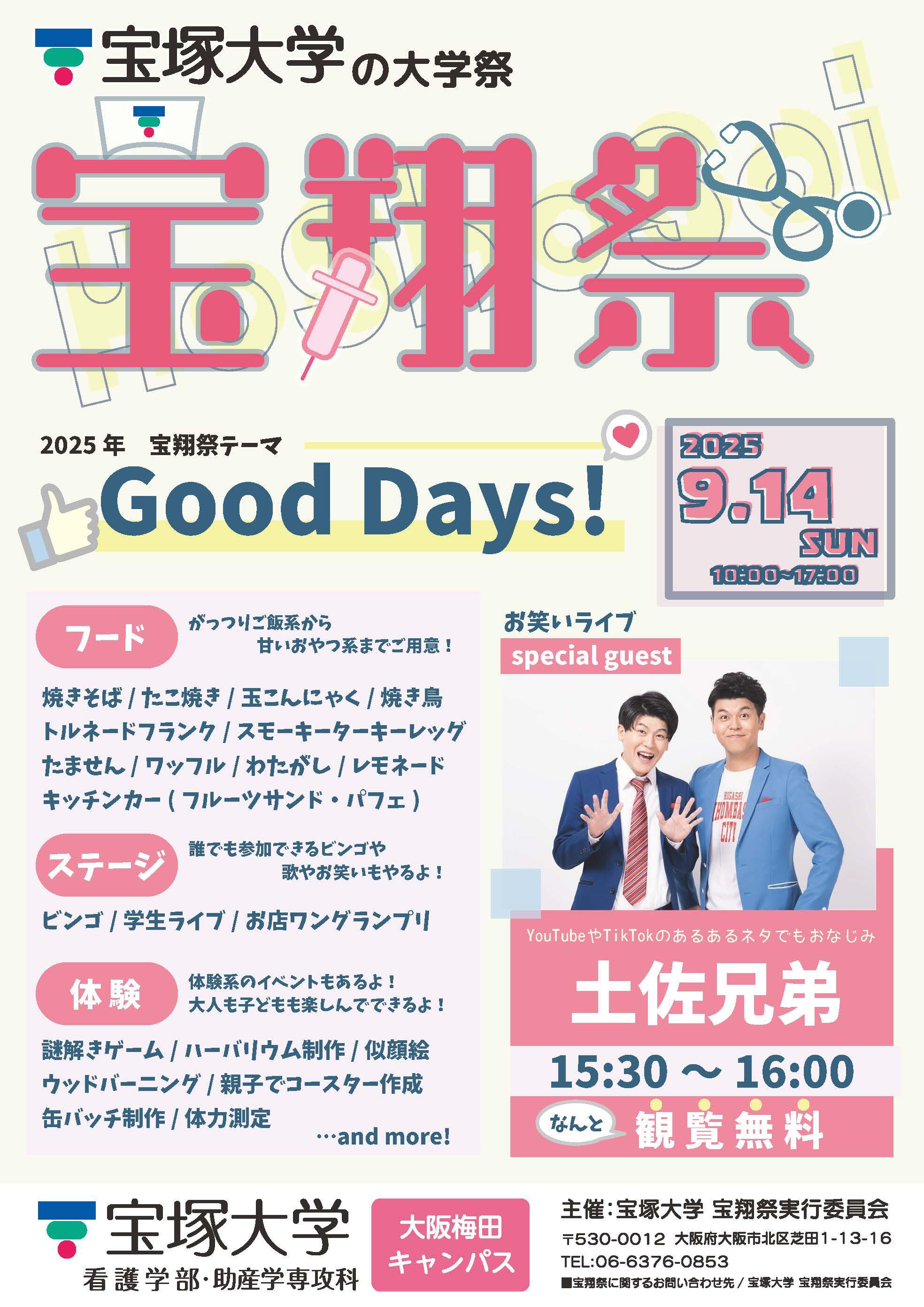 宝塚大学宝翔祭2025.jpg