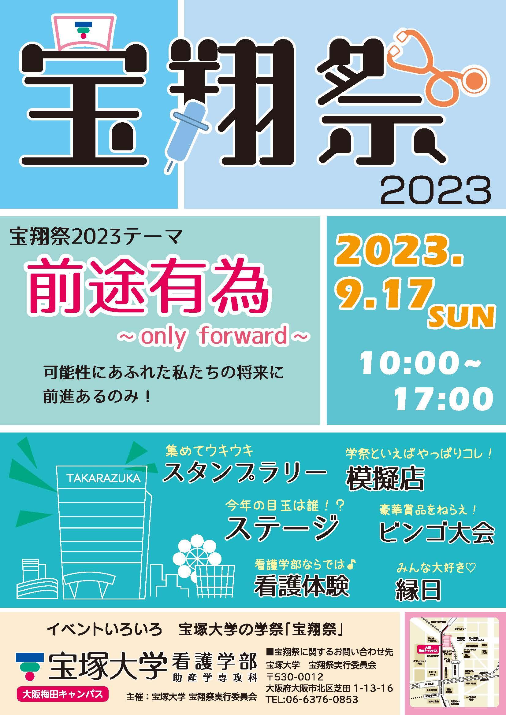 宝翔祭2023_表面_入稿OLs.jpg