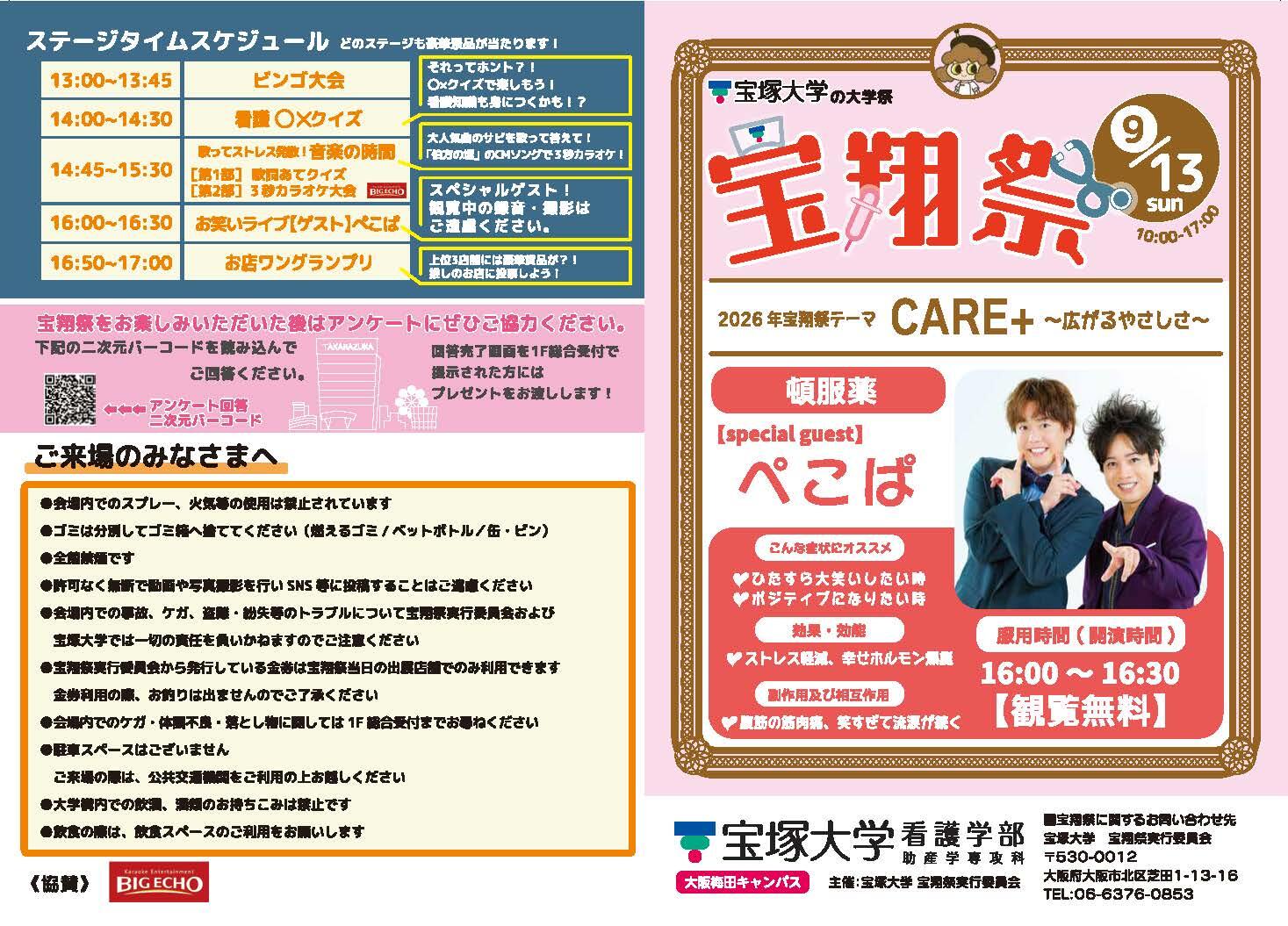 【9/13(日) 宝塚大学の大学祭