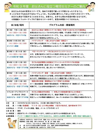 令和3年　お父さんセミナー案内資料.jpg