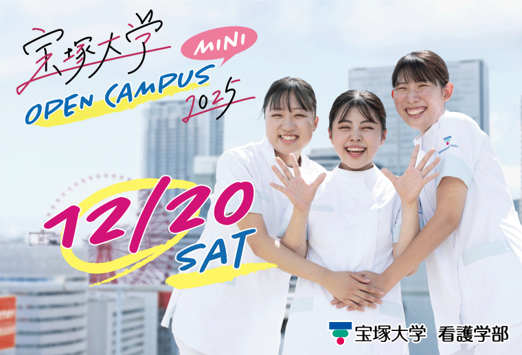 12/20（土）ミニオープンキャンパスを開催します！