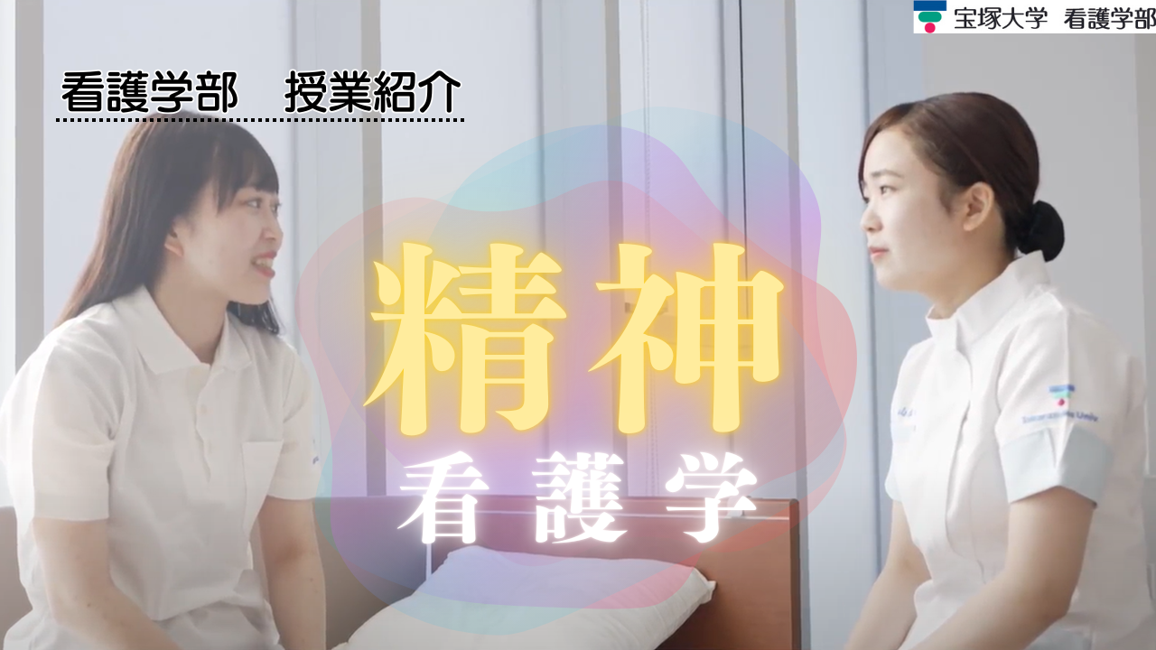 精神看護学サムネ【完成】.png