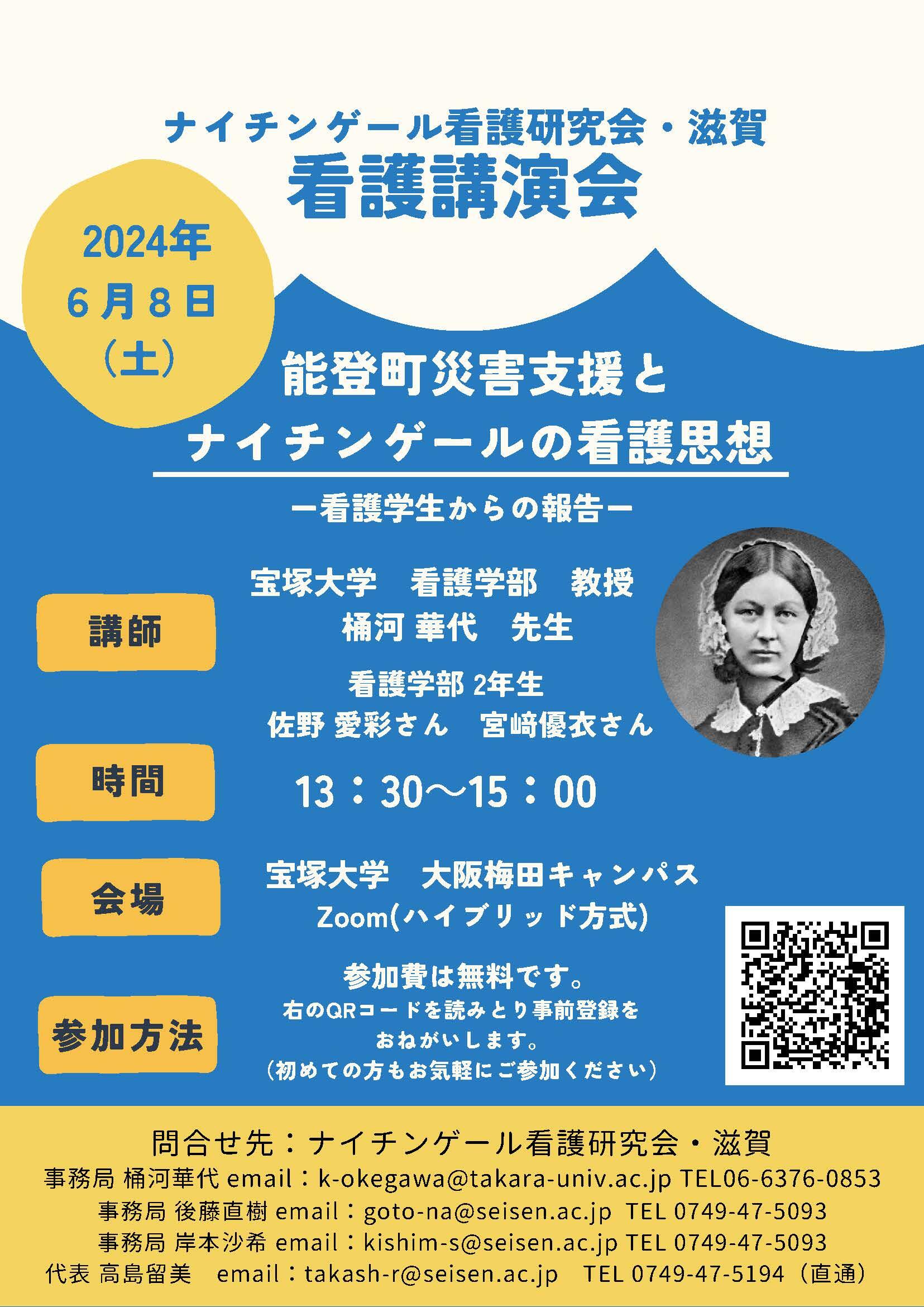ナイチンゲール看護研究会・滋賀_ 看護講演会チラシ.jpg