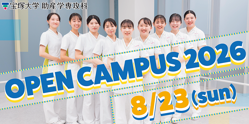 助産OC2026.8.23bnr.840-420.png