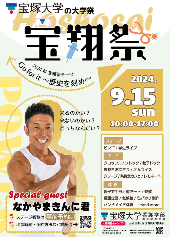 宝翔祭2024ｂ_完成.OL.jpg