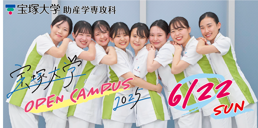 助産OC2025.06.22bnr.840-420.png