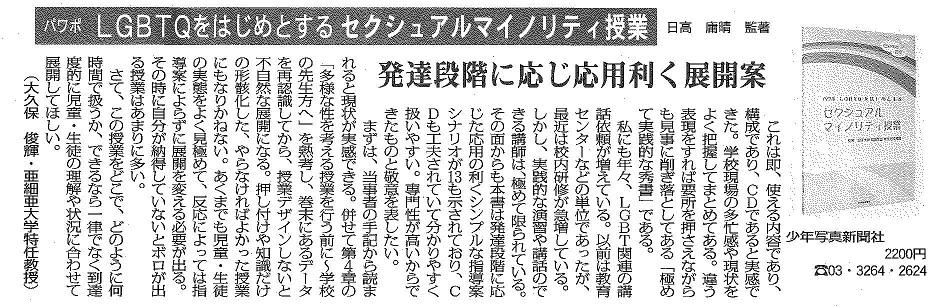 日本教育新聞書評re.jpg