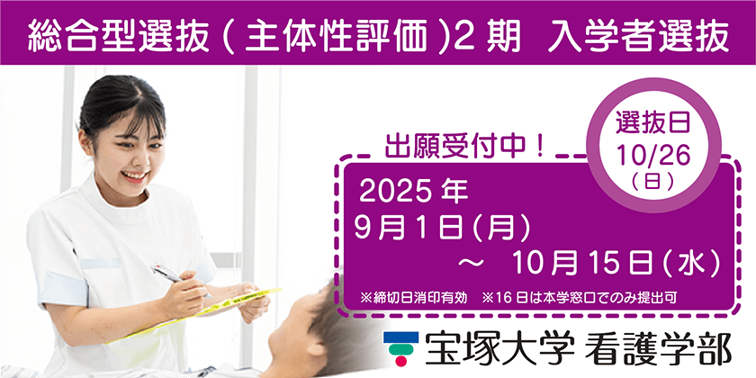 総合型2期受付中