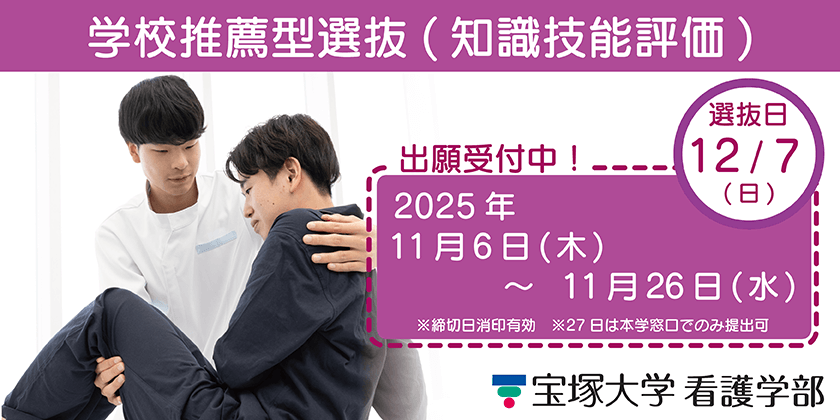 学校推薦型選抜（知能技能評価）