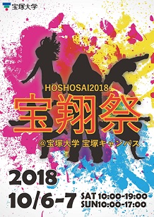 hoshosai2018_omotere.jpg