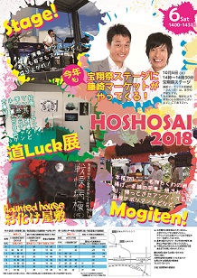 hoshosai2018_urare.jpg