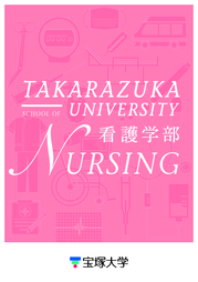 看護学部案内.jpg
