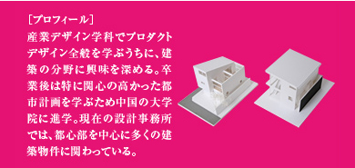 プロフィール