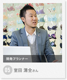 室田 清全さん