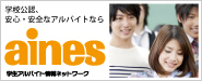 aines