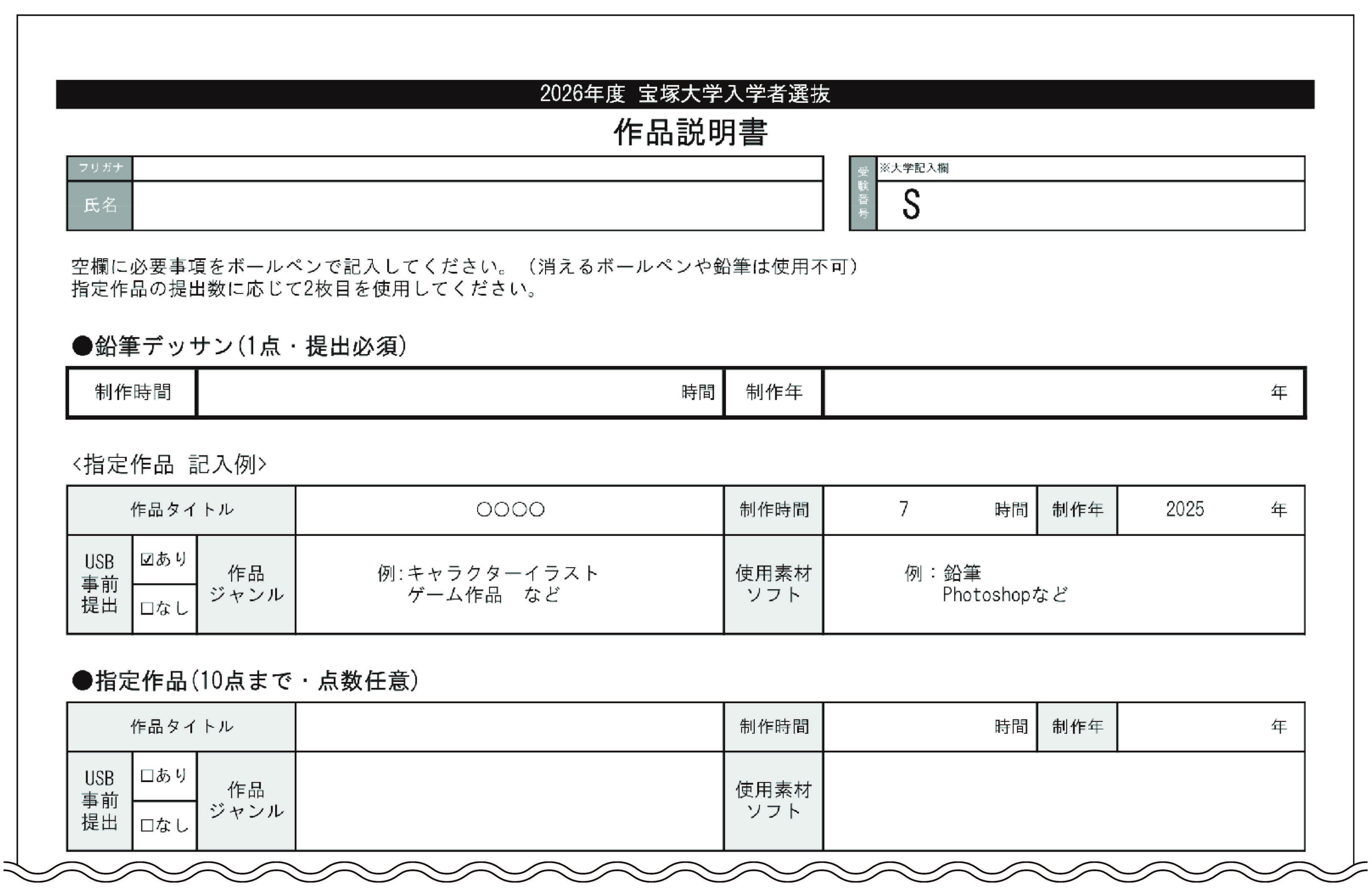 作品説明書