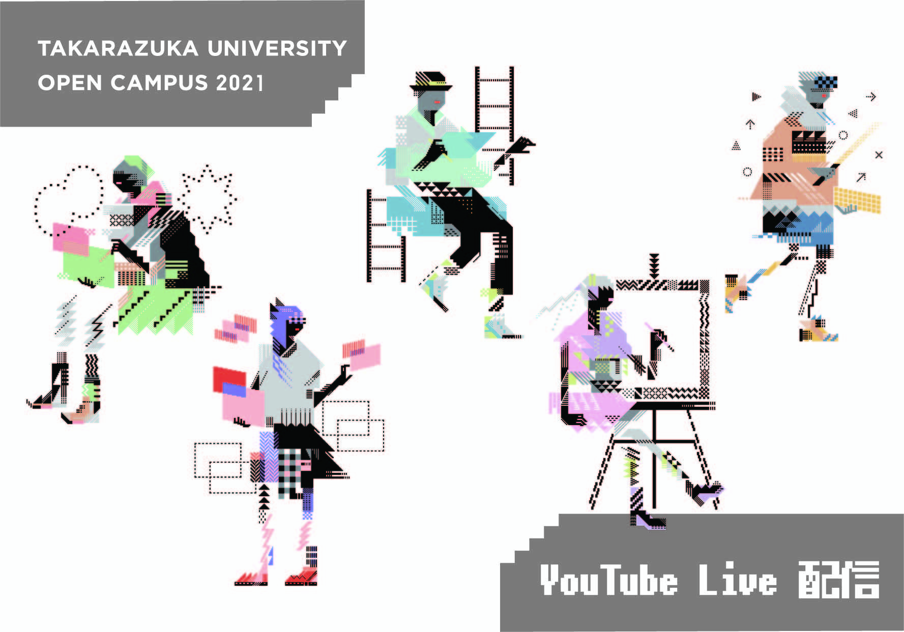 東京メディア芸術学部 宝塚大学 東京メディア芸術学部 宝塚大学