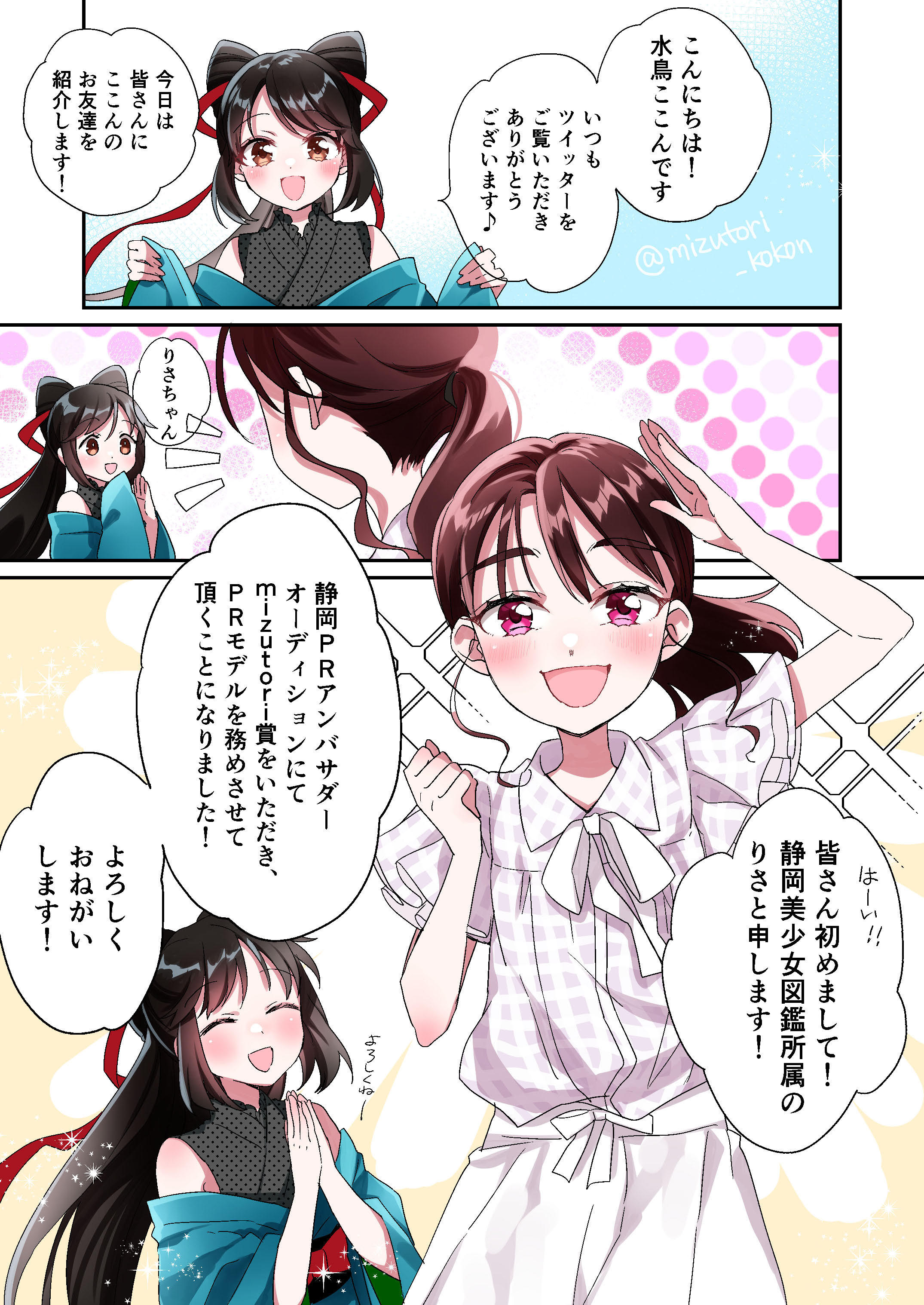 PRみずとりマンガ画像.jpg