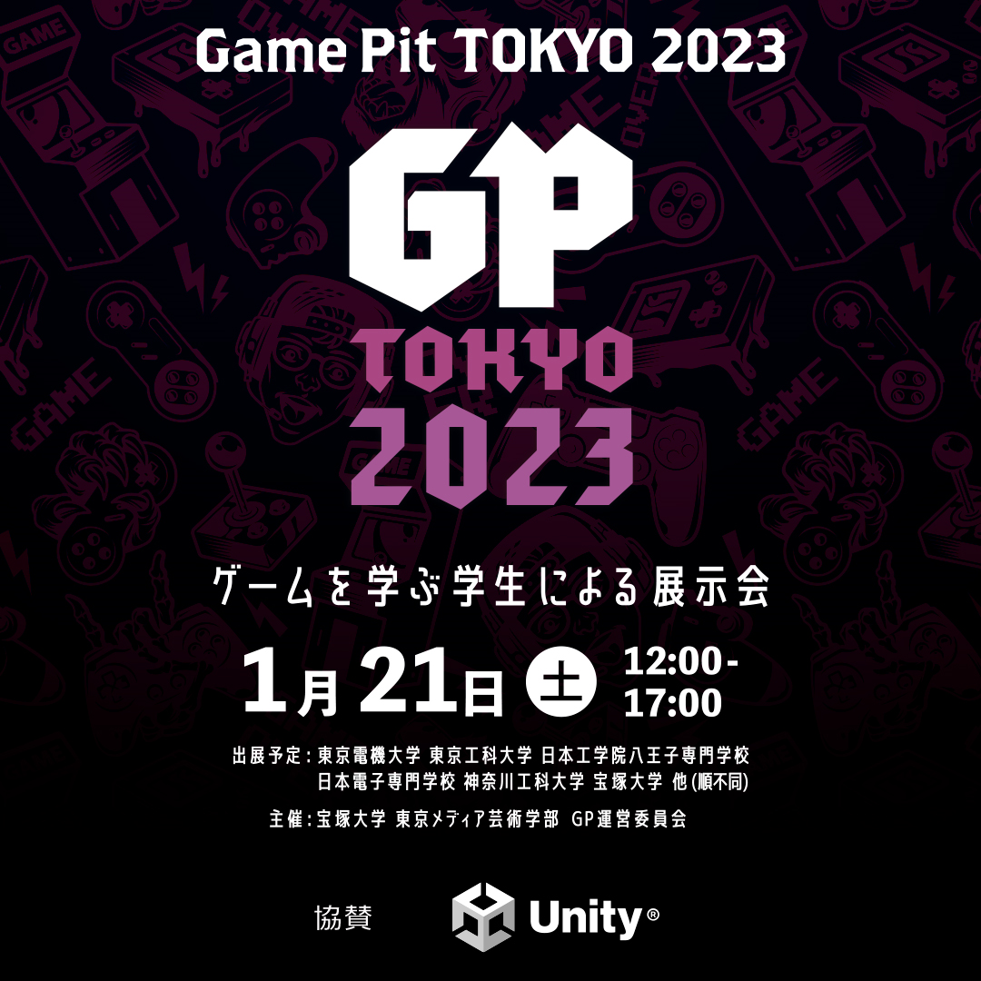 ★ゲームピット2023.png