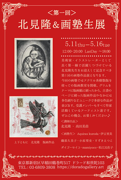 ★第1回北見隆＆画塾生展.jpg